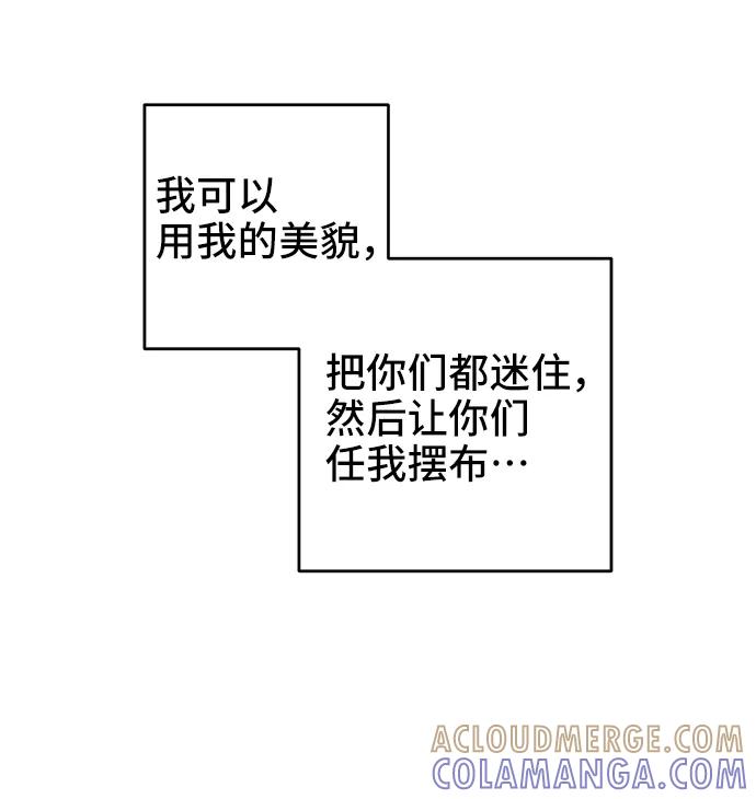 《给予维塞尔的玫瑰》第37话 第46页