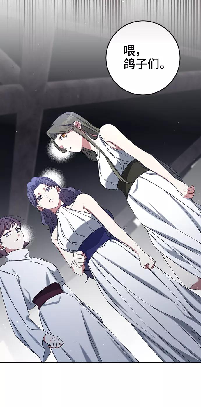 《给予维塞尔的玫瑰》第37话 第51页