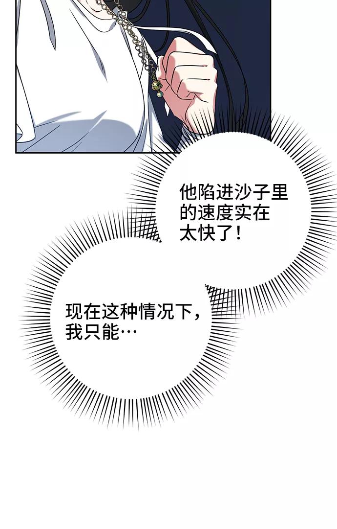 《给予维塞尔的玫瑰》第37话 第9页