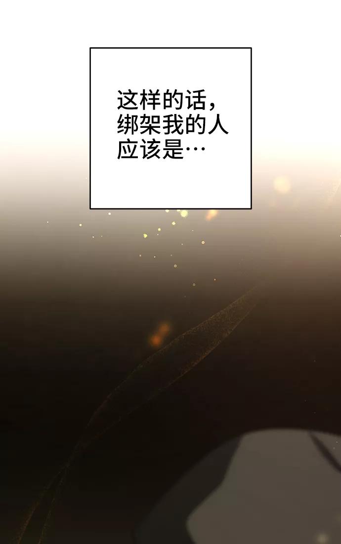 《给予维塞尔的玫瑰》第37话 第26页