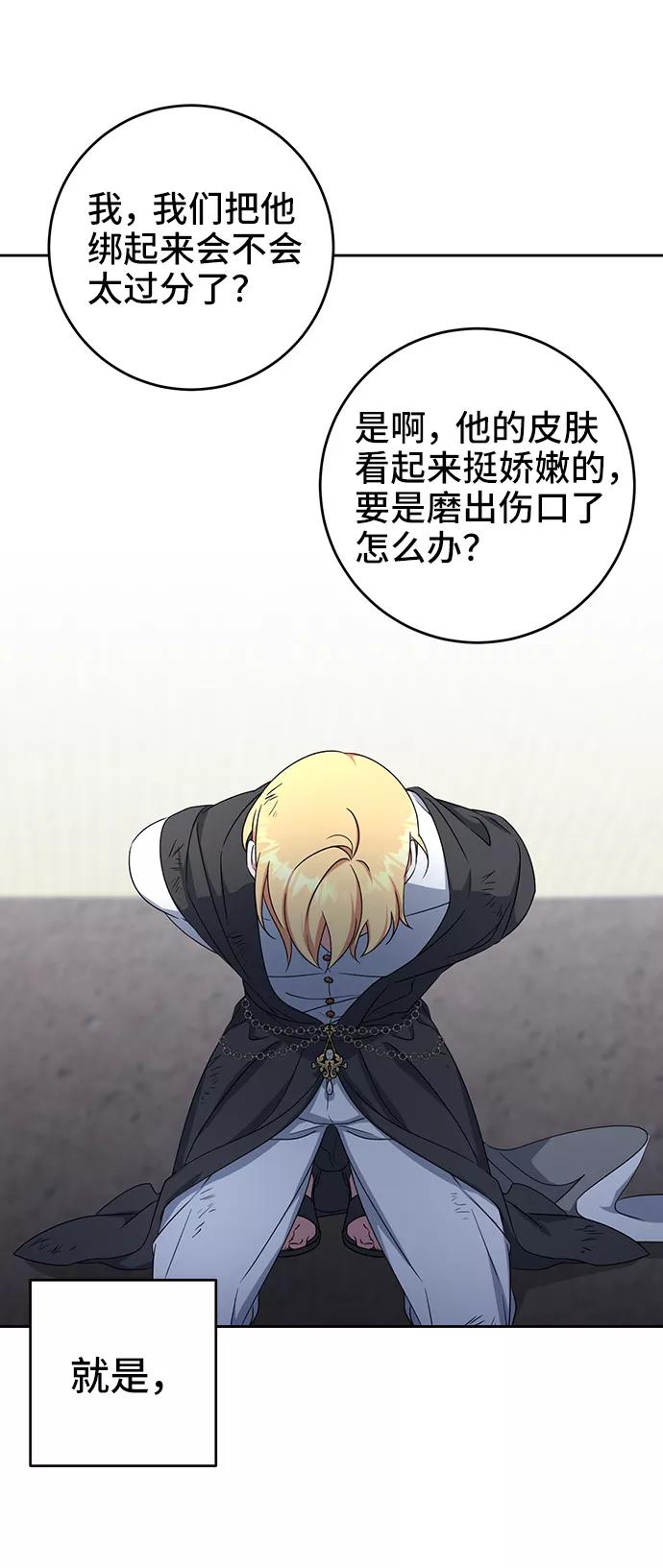 《给予维塞尔的玫瑰》第37话 第42页