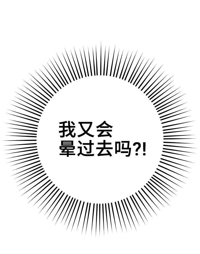 《给予维塞尔的玫瑰》第37话 第68页