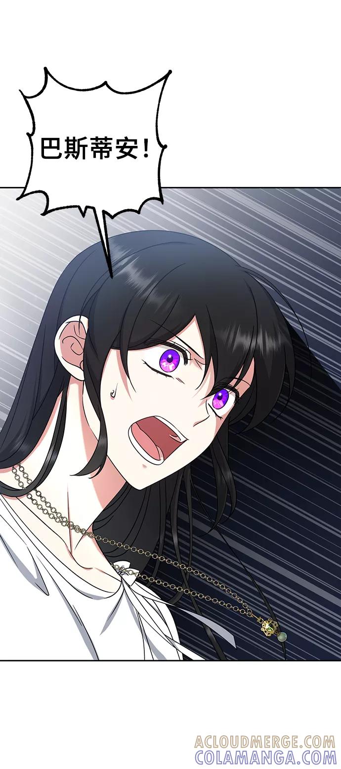 《给予维塞尔的玫瑰》第37话 第4页