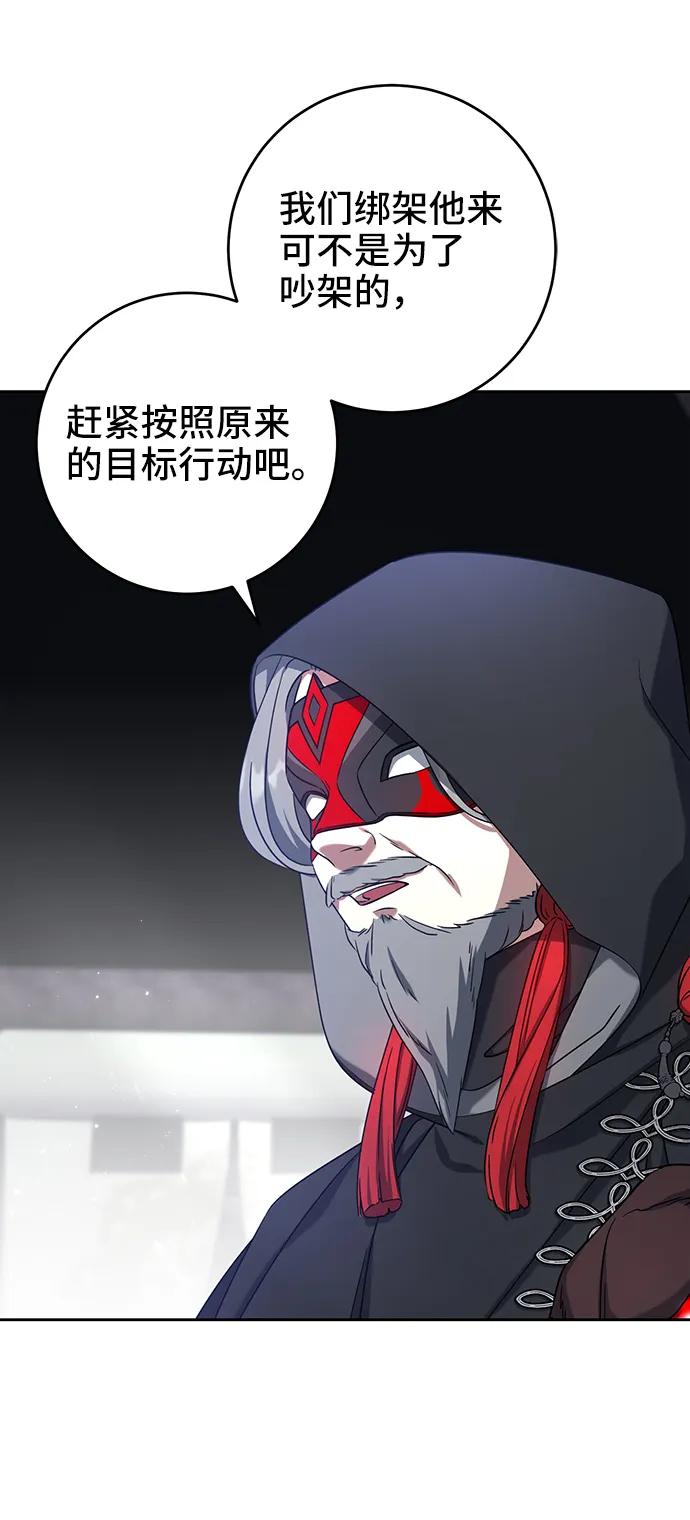 《给予维塞尔的玫瑰》第38话 第47页