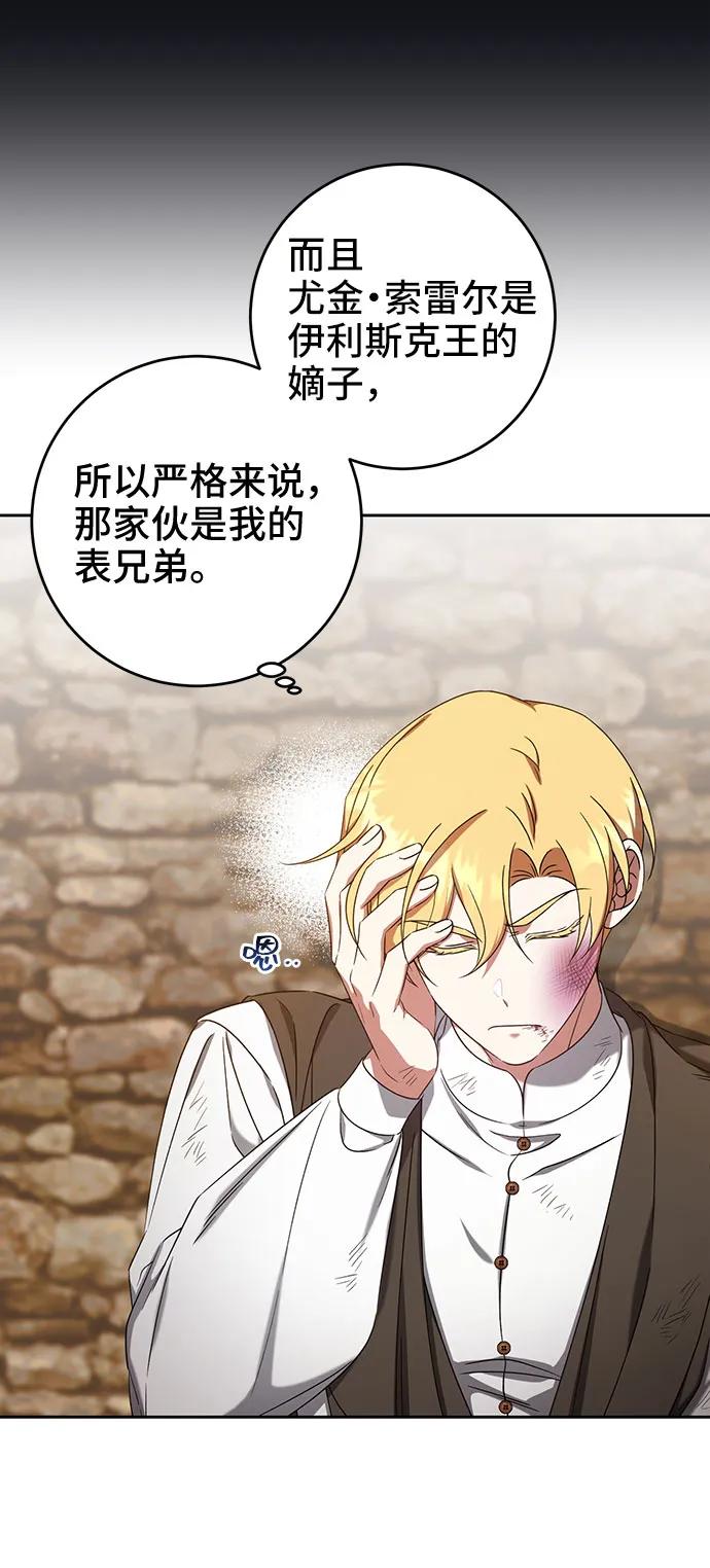 《给予维塞尔的玫瑰》第38话 第69页