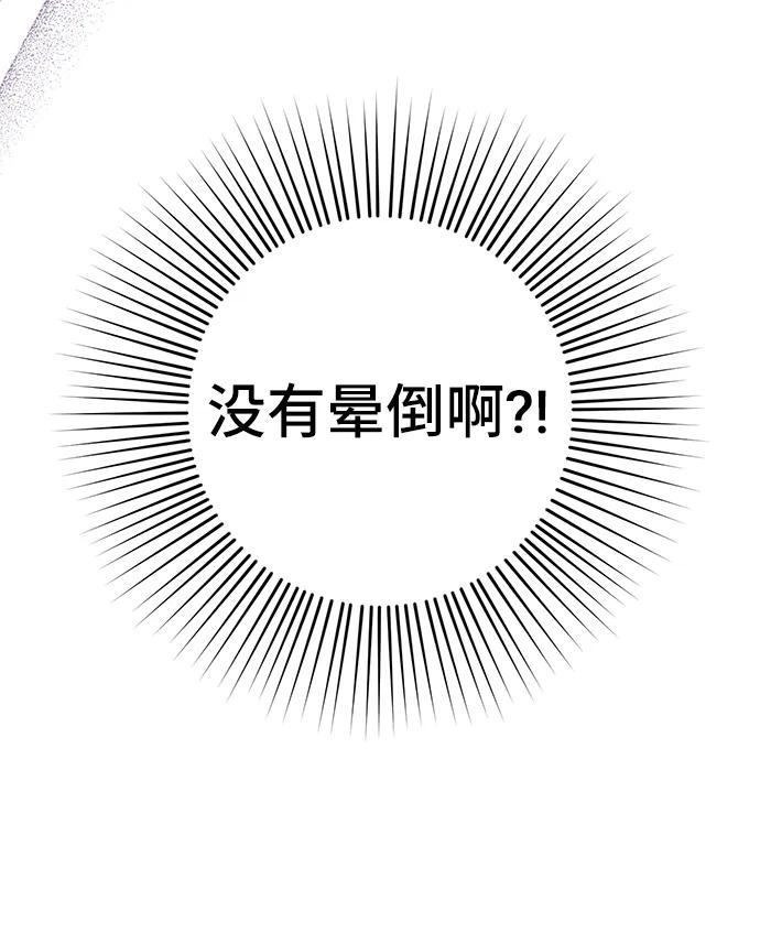 《给予维塞尔的玫瑰》第38话 第9页
