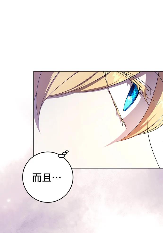《给予维塞尔的玫瑰》第38话 第39页