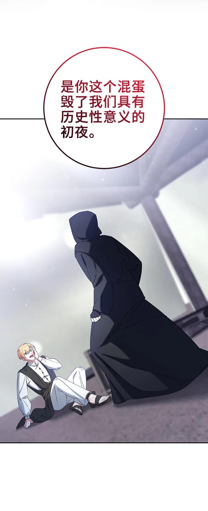 《给予维塞尔的玫瑰》第38话 第36页