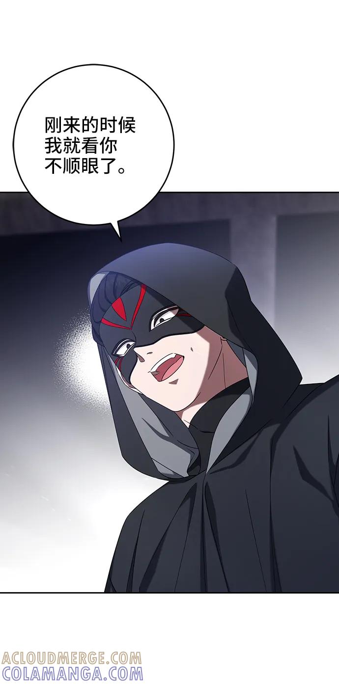 《给予维塞尔的玫瑰》第38话 第28页