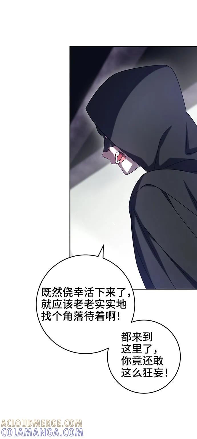 《给予维塞尔的玫瑰》第38话 第37页