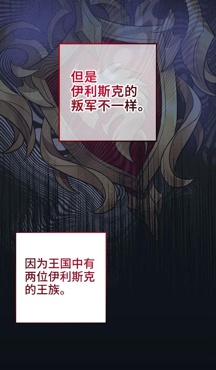 《给予维塞尔的玫瑰》第38话 第66页