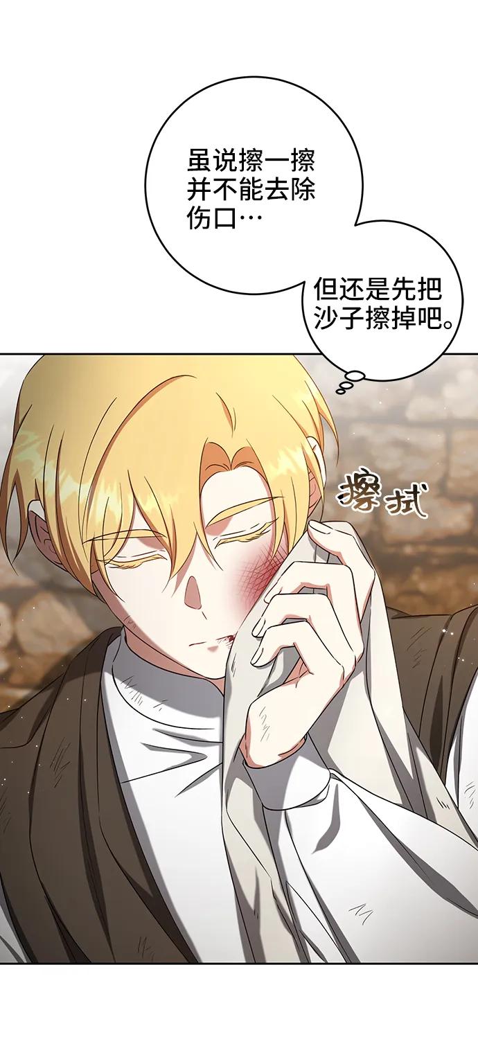 《给予维塞尔的玫瑰》第38话 第56页