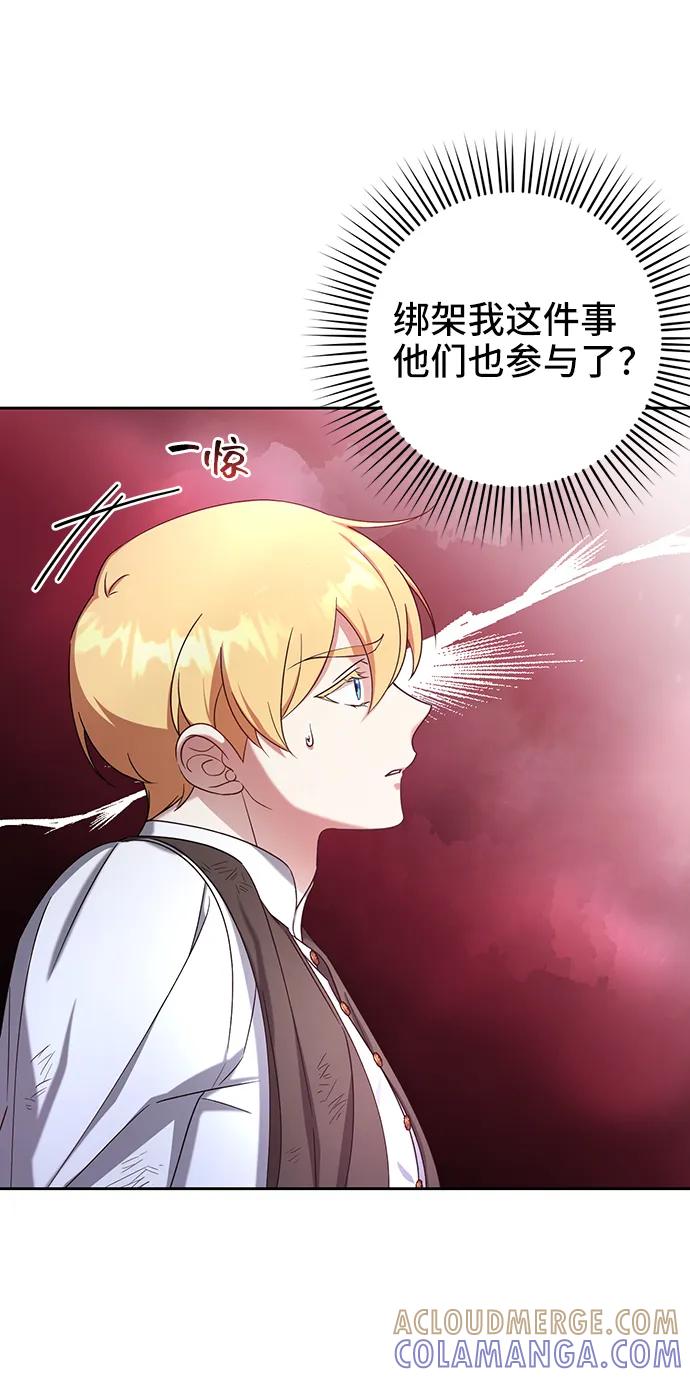《给予维塞尔的玫瑰》第38话 第16页