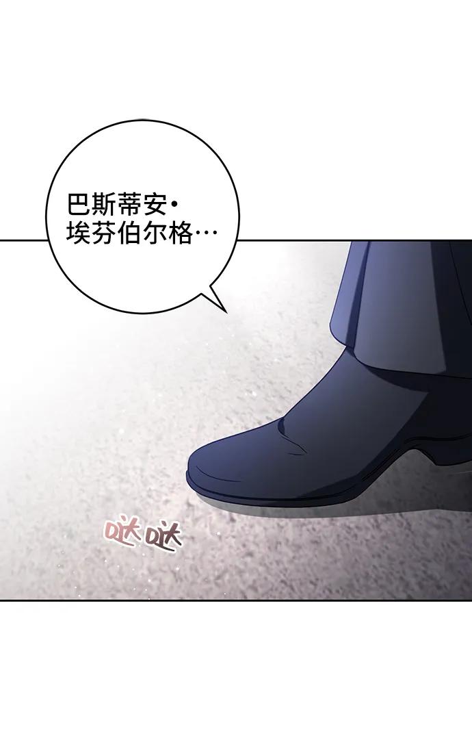 《给予维塞尔的玫瑰》第38话 第17页