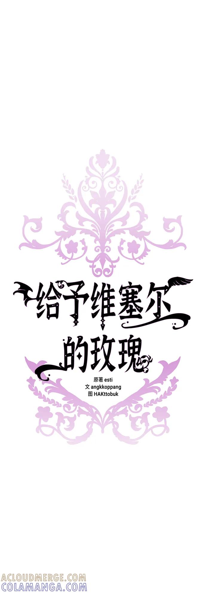 《给予维塞尔的玫瑰》第38话 第49页