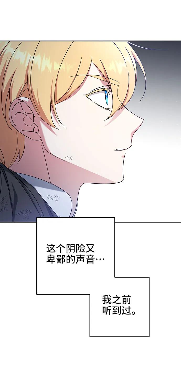 《给予维塞尔的玫瑰》第38话 第18页