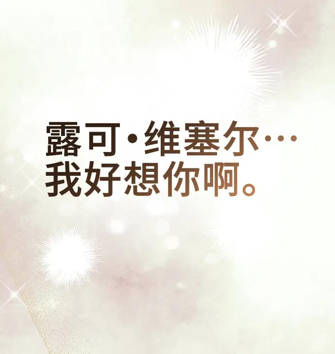 《给予维塞尔的玫瑰》第38话 第59页