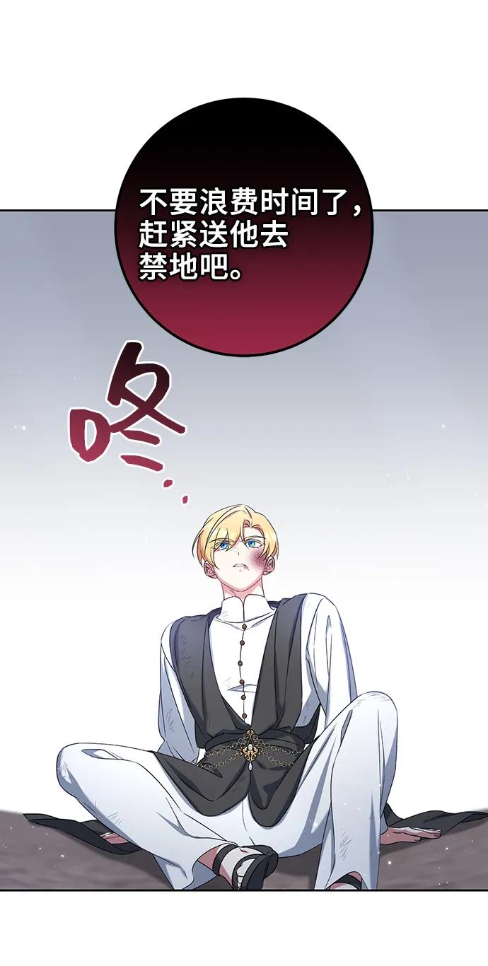 《给予维塞尔的玫瑰》第38话 第48页