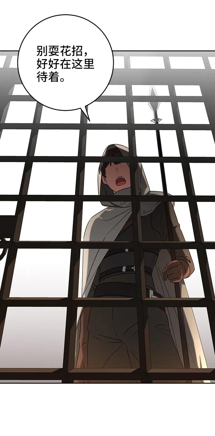 《给予维塞尔的玫瑰》第38话 第51页