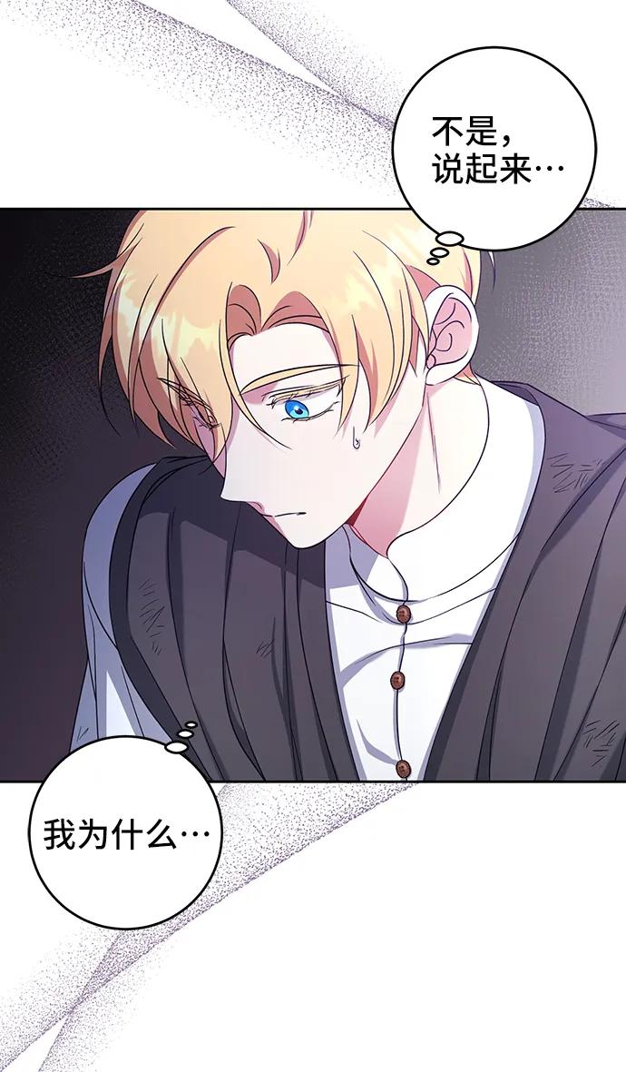 《给予维塞尔的玫瑰》第38话 第8页