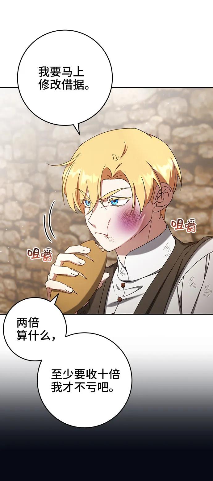 《给予维塞尔的玫瑰》第38话 第63页