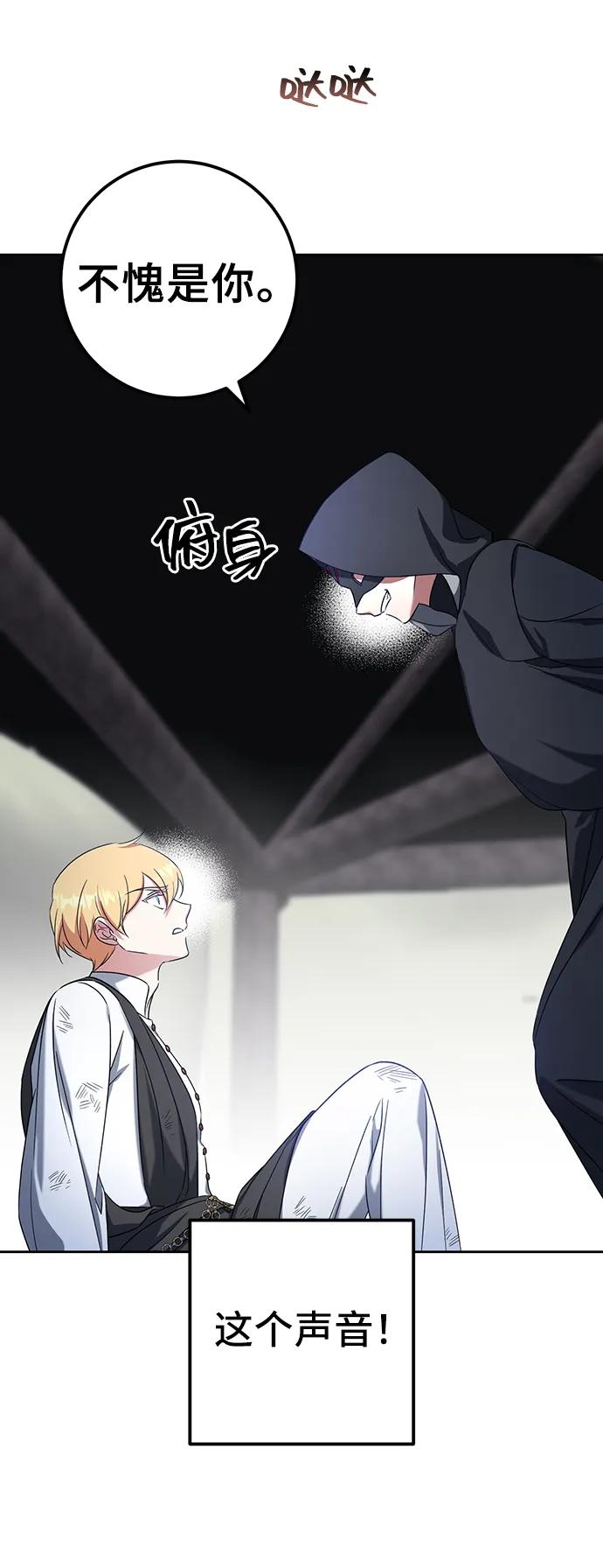 《给予维塞尔的玫瑰》第38话 第20页