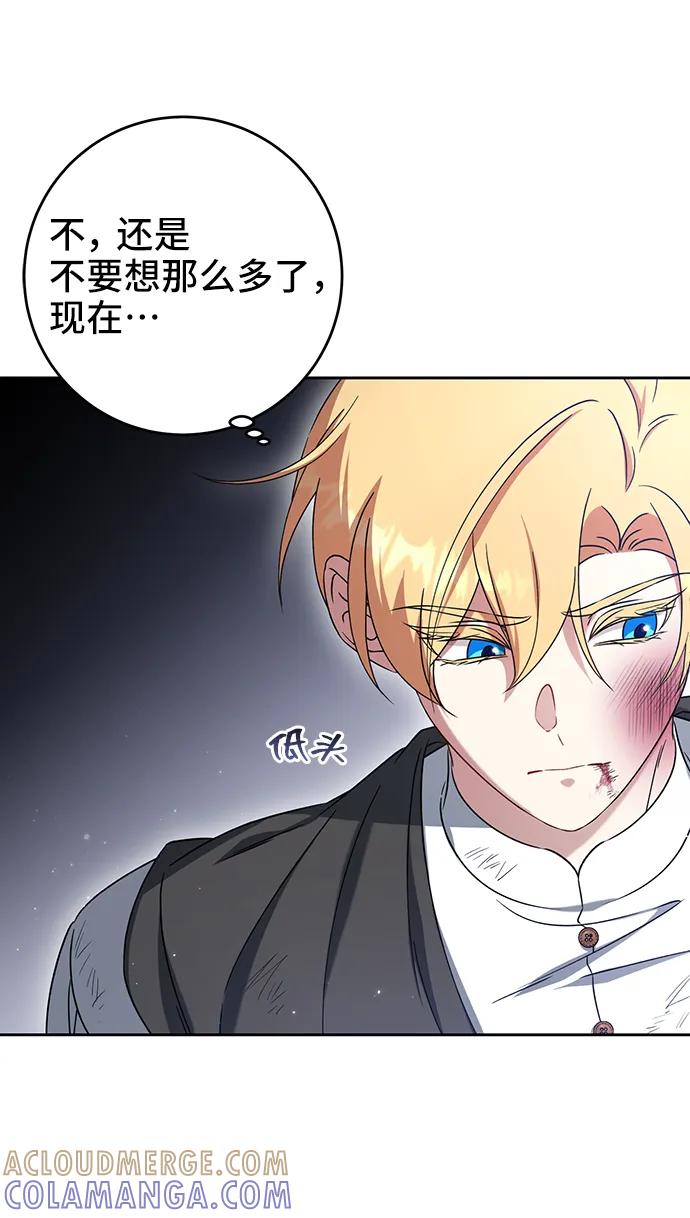 《给予维塞尔的玫瑰》第38话 第43页