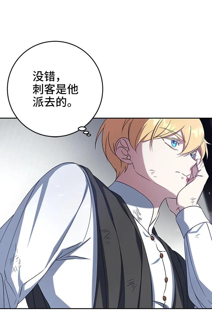 《给予维塞尔的玫瑰》第38话 第38页
