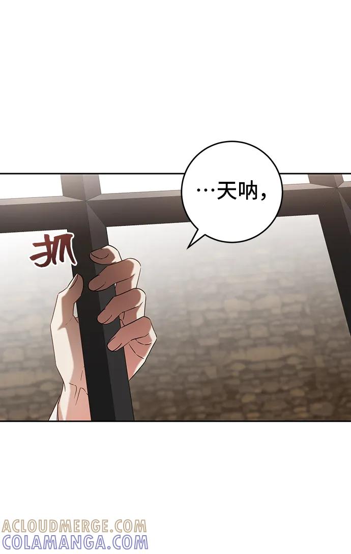 《给予维塞尔的玫瑰》第38话 第73页