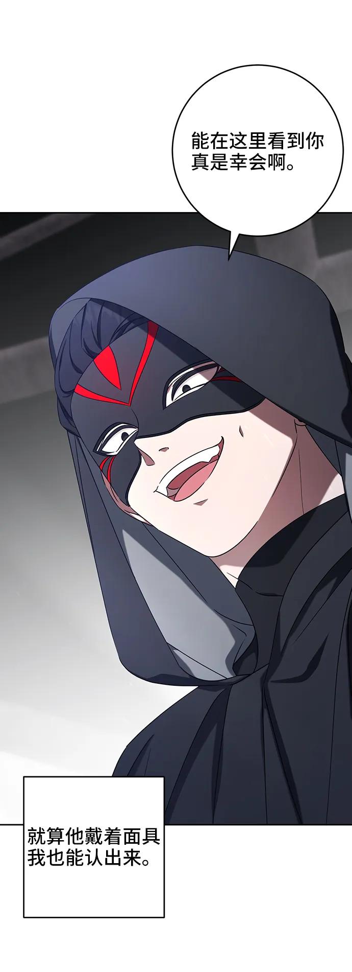 《给予维塞尔的玫瑰》第38话 第21页