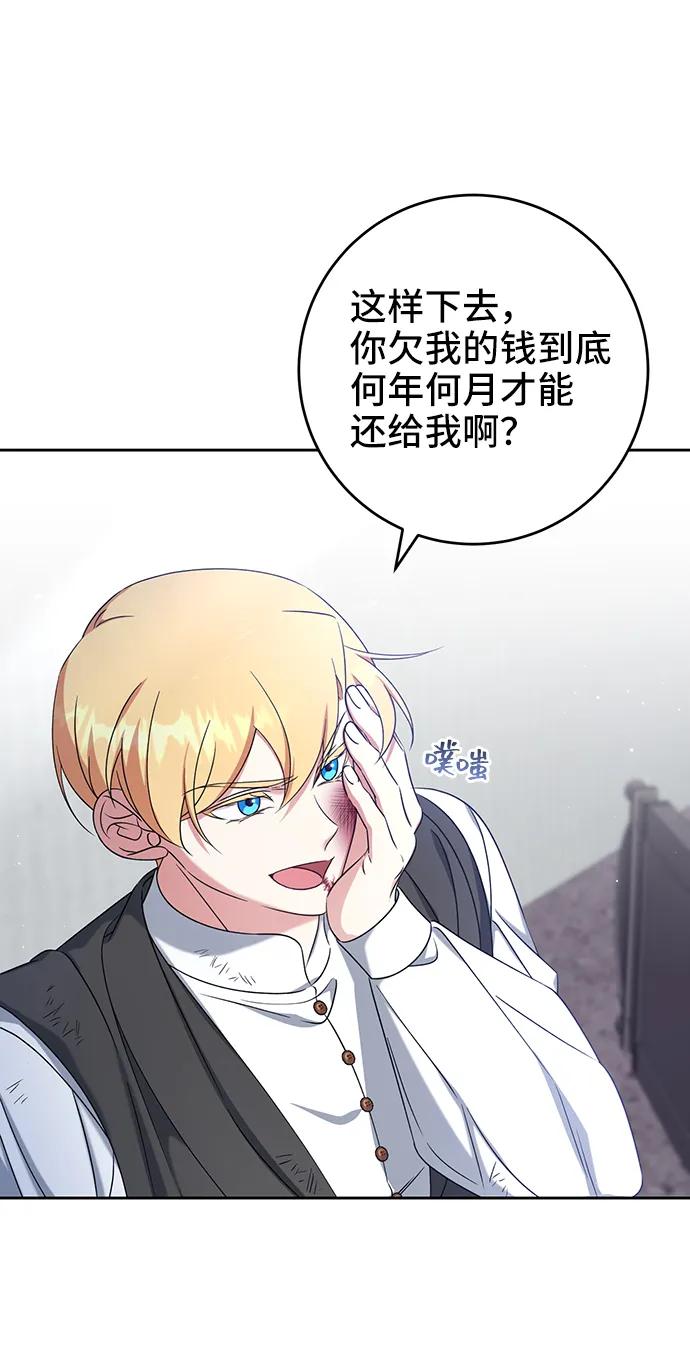《给予维塞尔的玫瑰》第38话 第33页