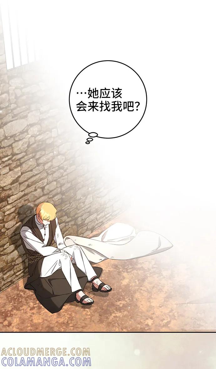 《给予维塞尔的玫瑰》第38话 第58页