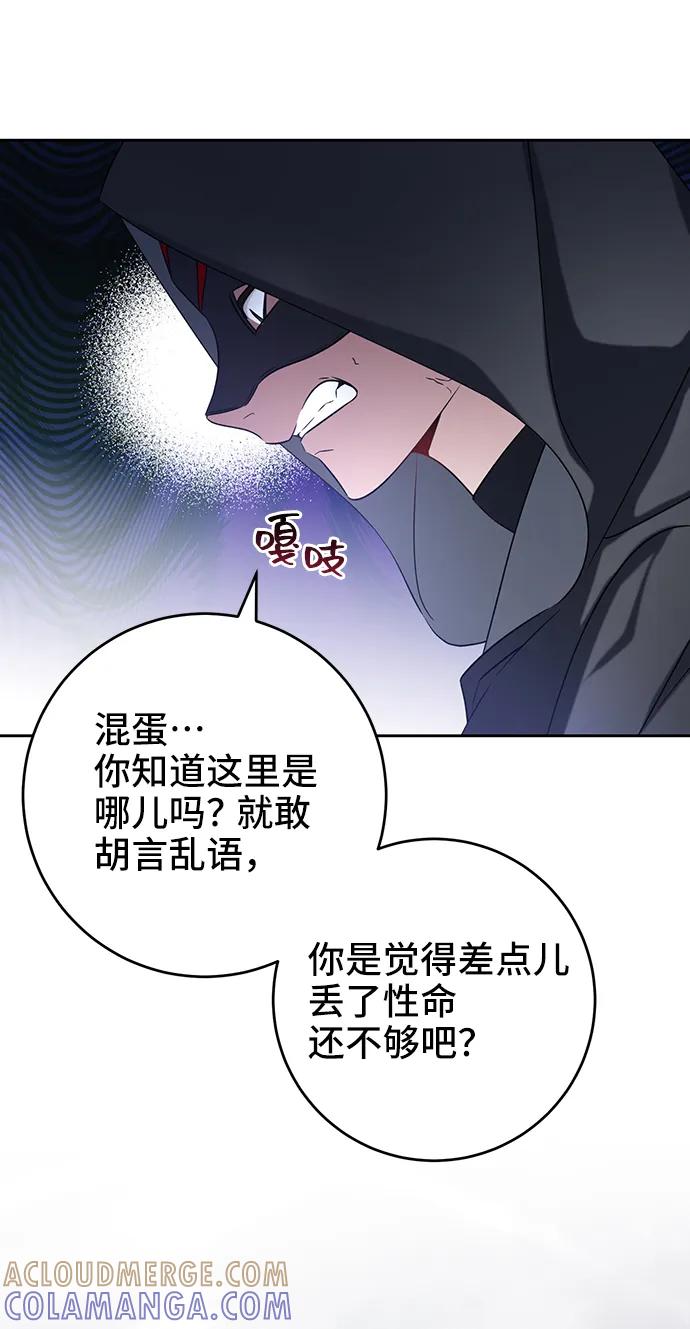 《给予维塞尔的玫瑰》第38话 第34页