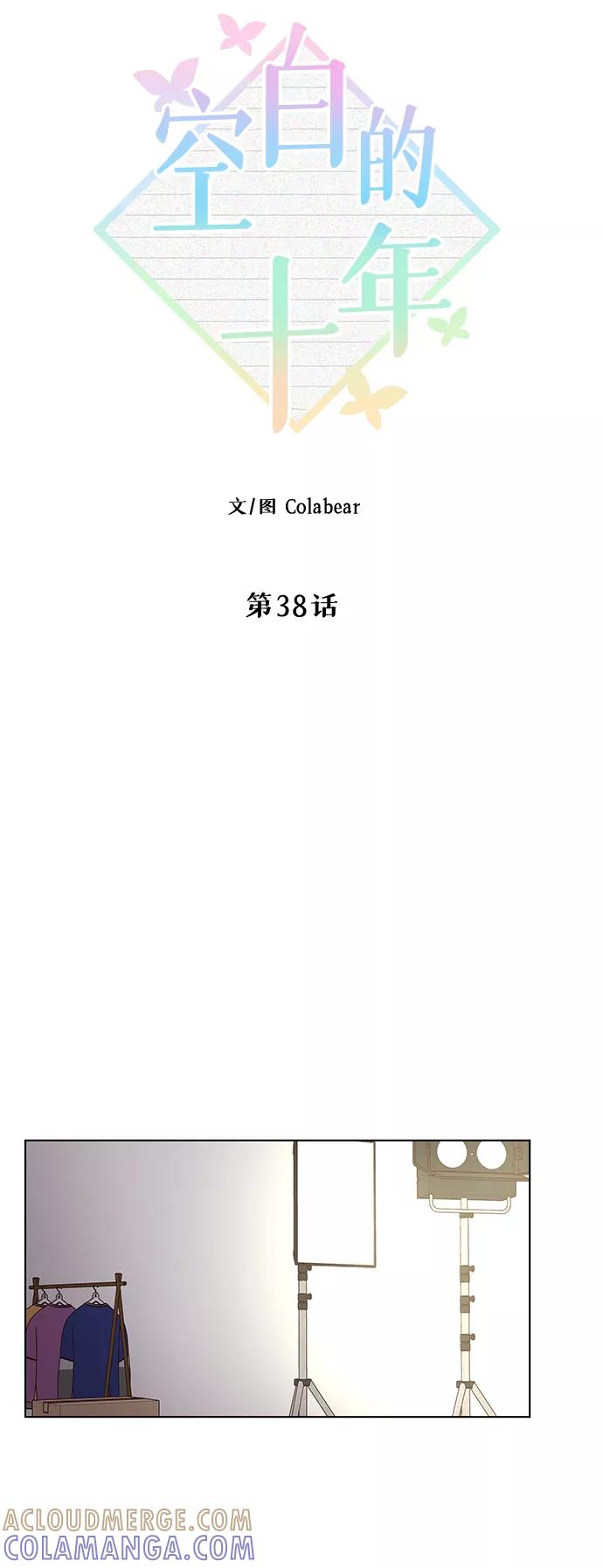 《空白的十年》第38话 第13页