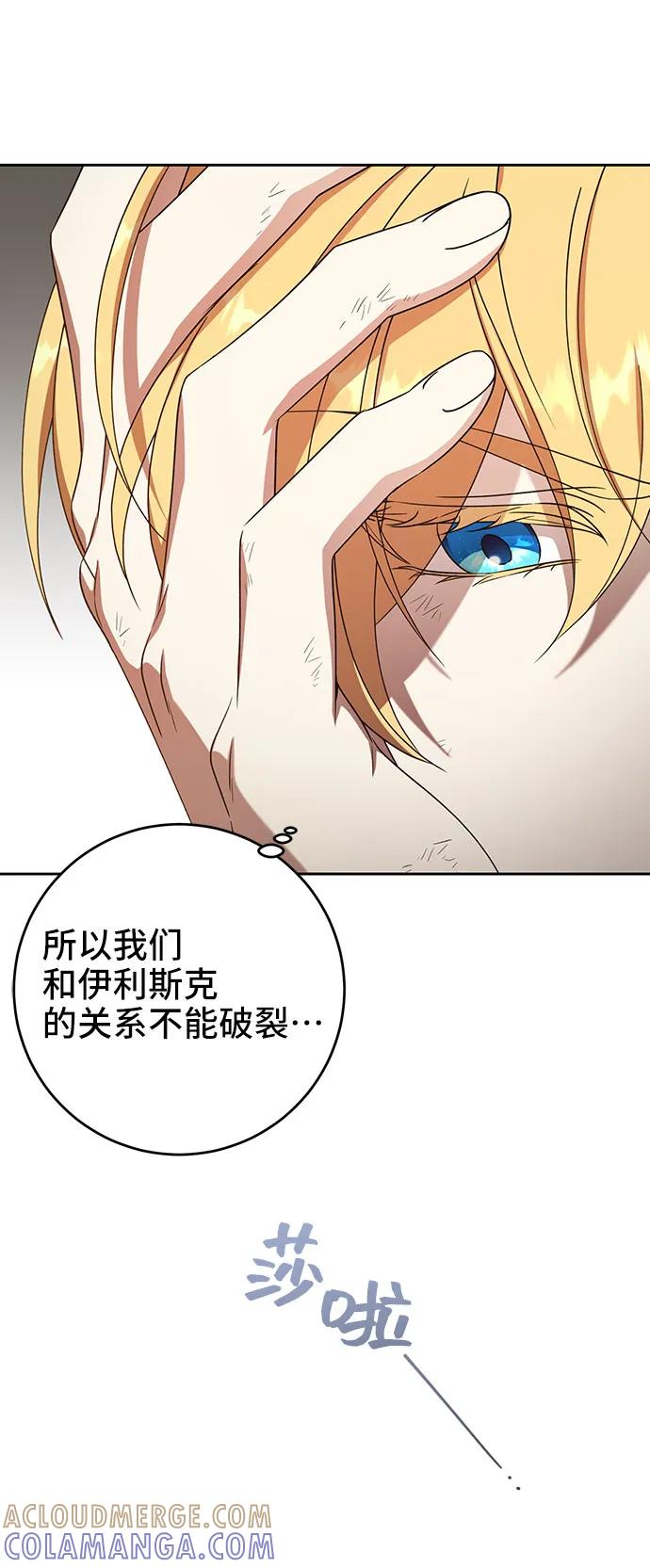 《给予维塞尔的玫瑰》第38话 第70页