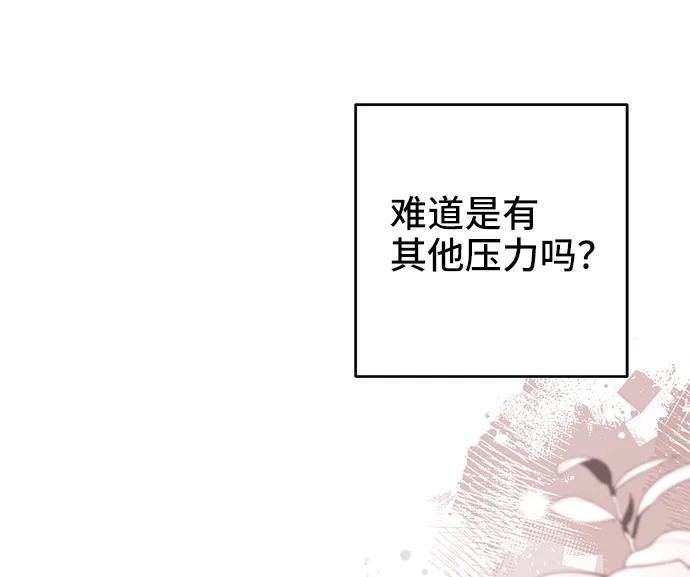 《给予维塞尔的玫瑰》第38话 第41页