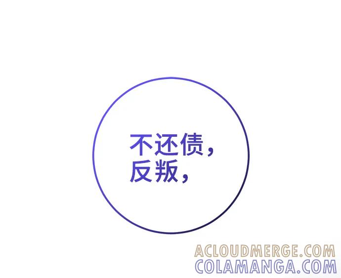 《给予维塞尔的玫瑰》第38话 第31页