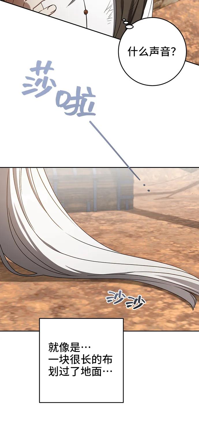 《给予维塞尔的玫瑰》第38话 第72页