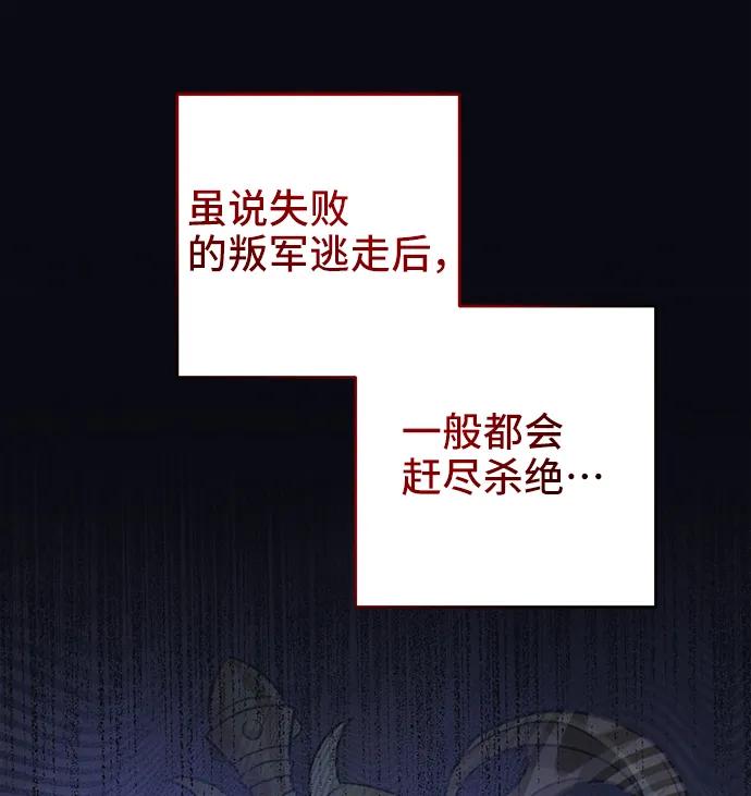 《给予维塞尔的玫瑰》第38话 第65页