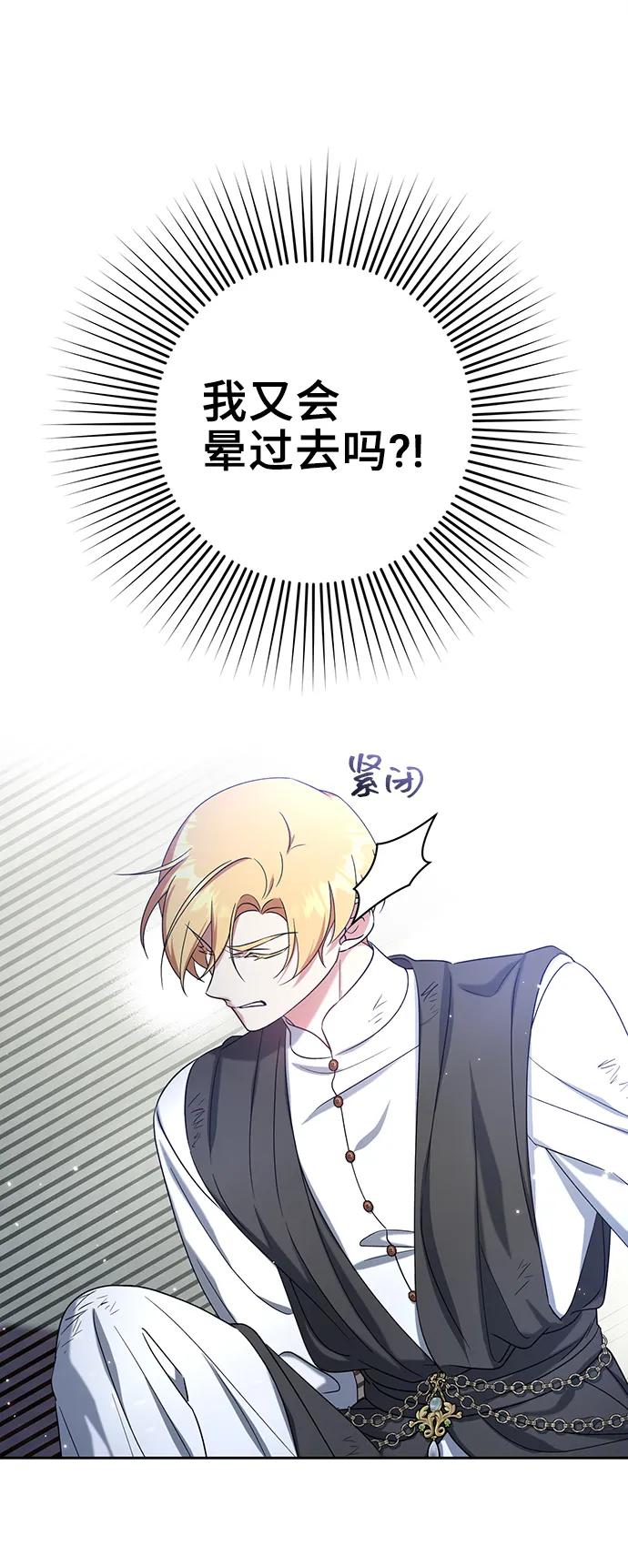 《给予维塞尔的玫瑰》第38话 第2页