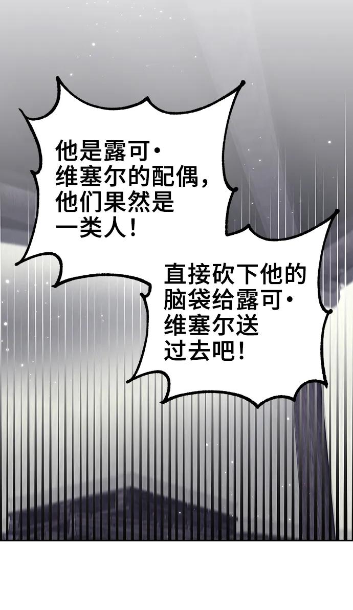 《给予维塞尔的玫瑰》第38话 第11页