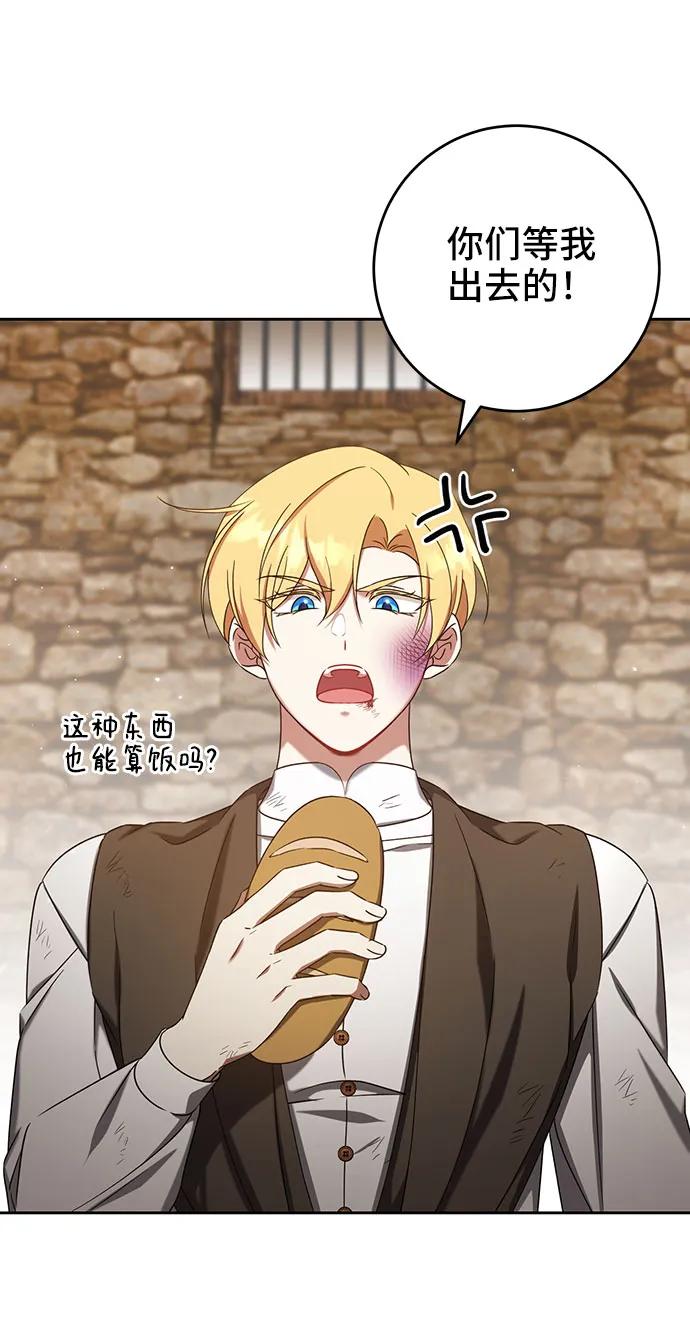《给予维塞尔的玫瑰》第38话 第62页