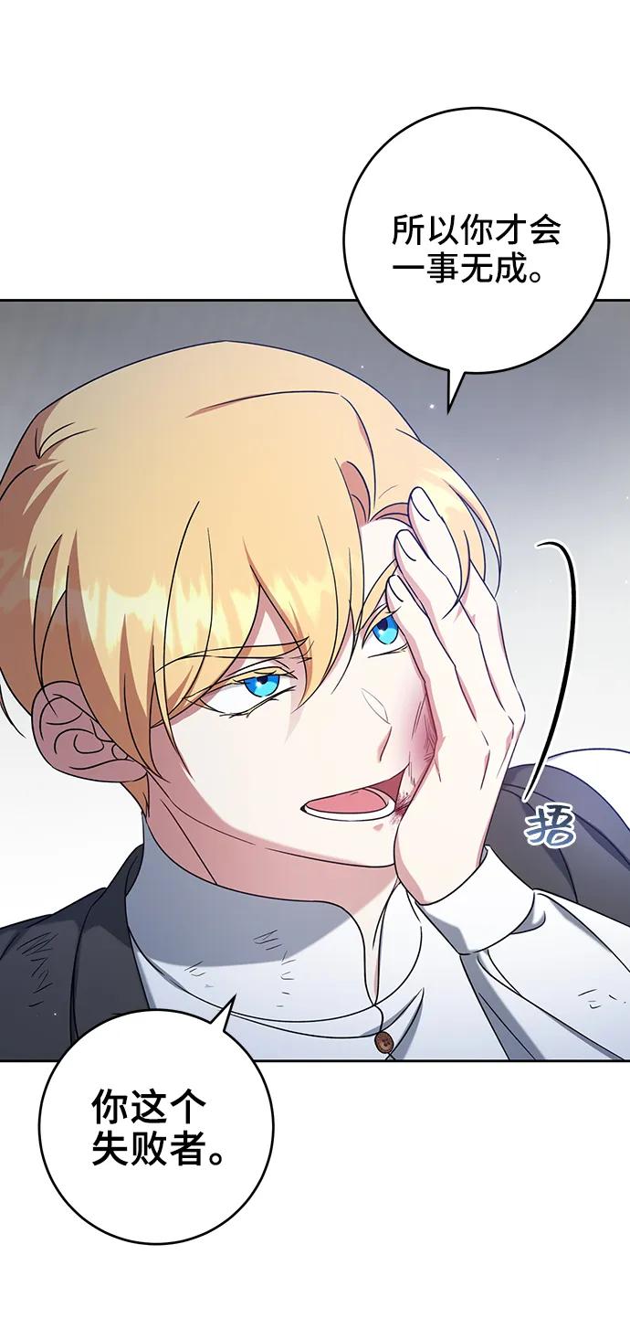 《给予维塞尔的玫瑰》第38话 第30页