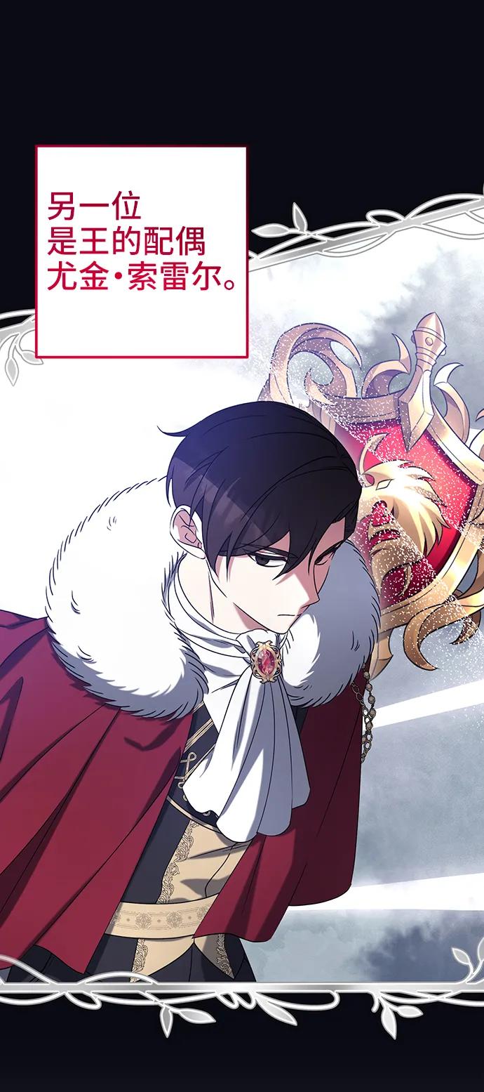 《给予维塞尔的玫瑰》第38话 第68页