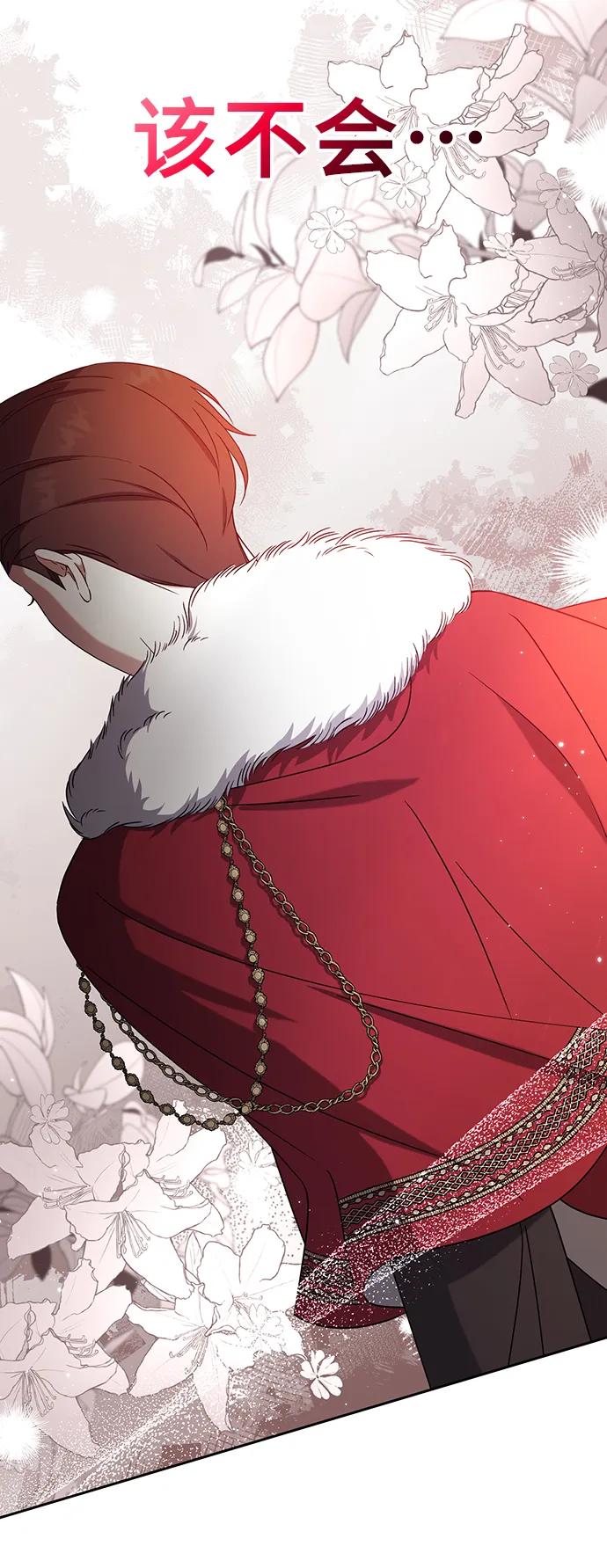 《给予维塞尔的玫瑰》第38话 第42页
