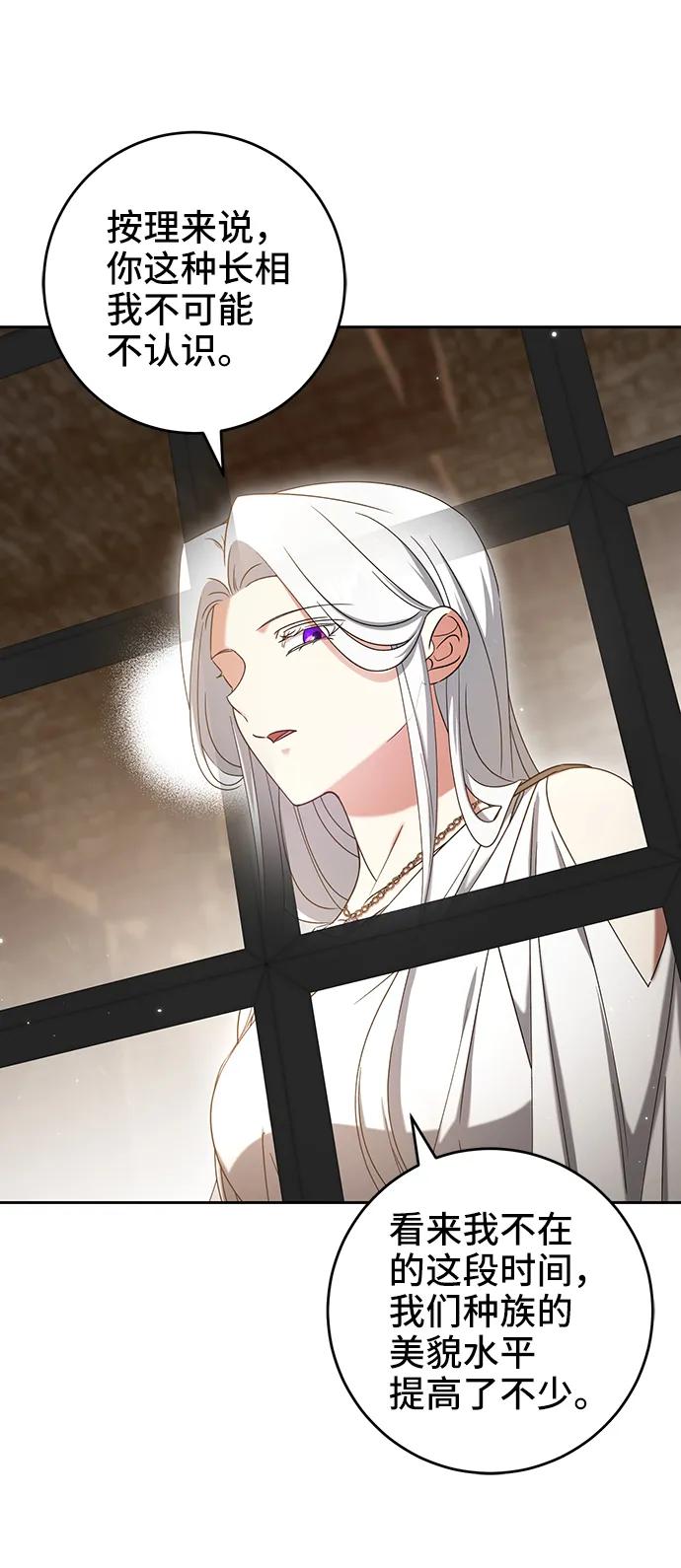 《给予维塞尔的玫瑰》第39话 第9页