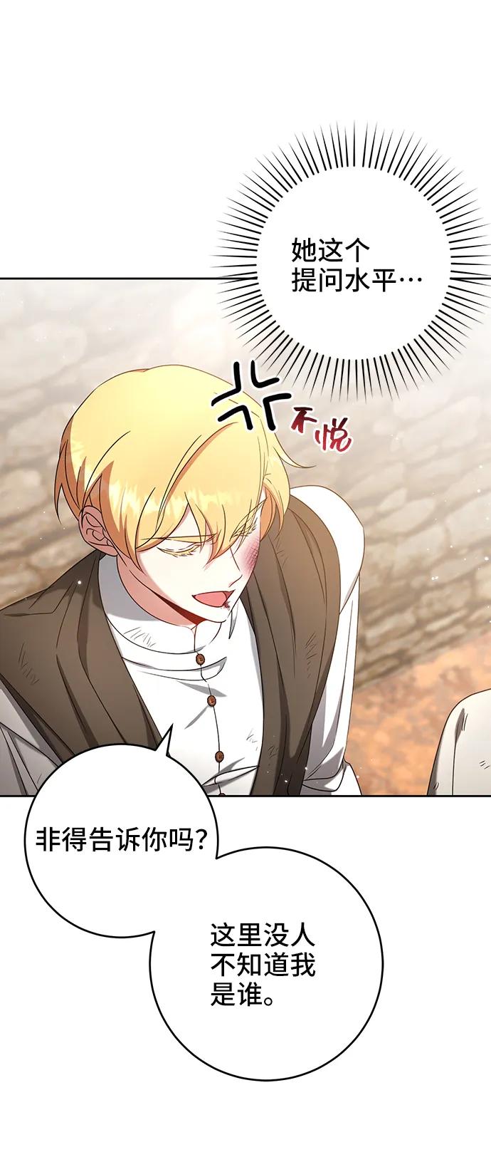 《给予维塞尔的玫瑰》第39话 第8页