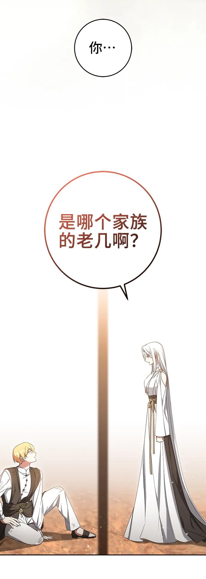 《给予维塞尔的玫瑰》第39话 第6页