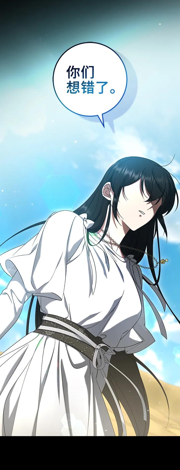 《给予维塞尔的玫瑰》第39话 第65页