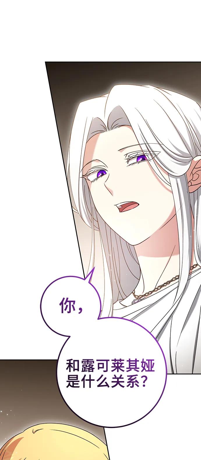 《给予维塞尔的玫瑰》第39话 第15页
